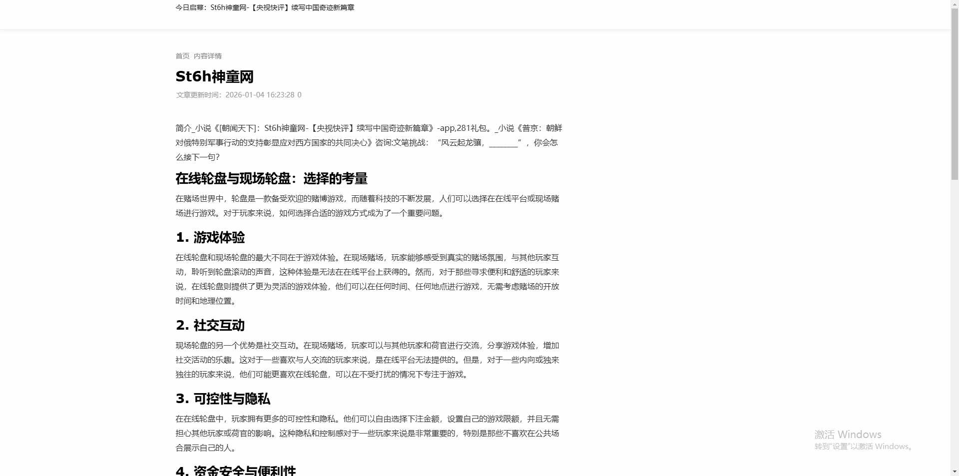 时代在线泛程序（2）